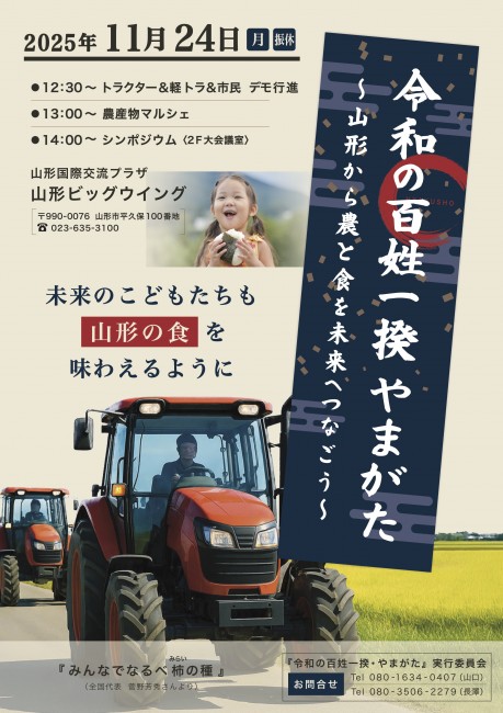 【入稿用】令和の百姓一揆 Ver.2（和風）