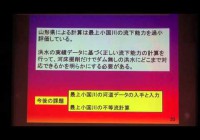 流水型ダムの環境影響＝科学者ダイジェスト