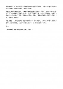 市への申しいれ1222完成PEG.2