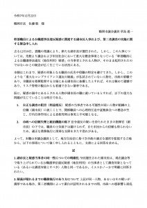 市への申しいれ1222完成PEG.1