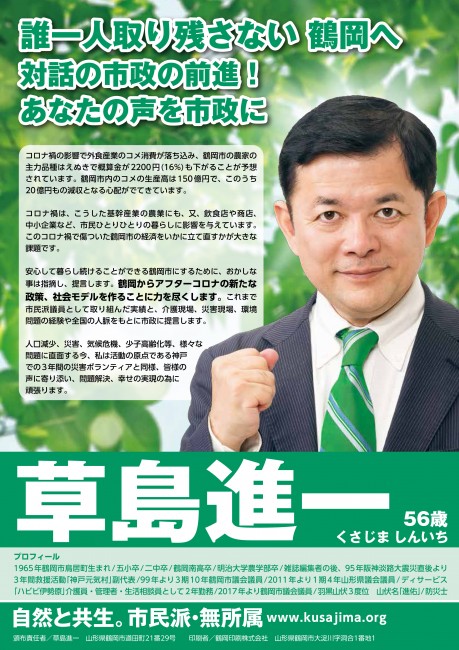 草島進一様_選挙チラシ表