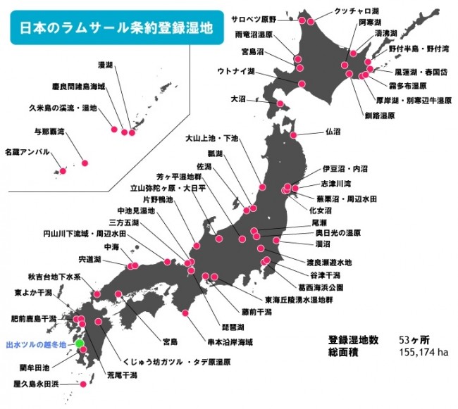 位置図_ラムサール条約登録湿地_53ヶ所のコピー