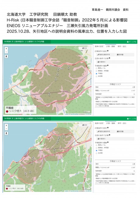 田鎖矢引影響図１２０８資料AF
